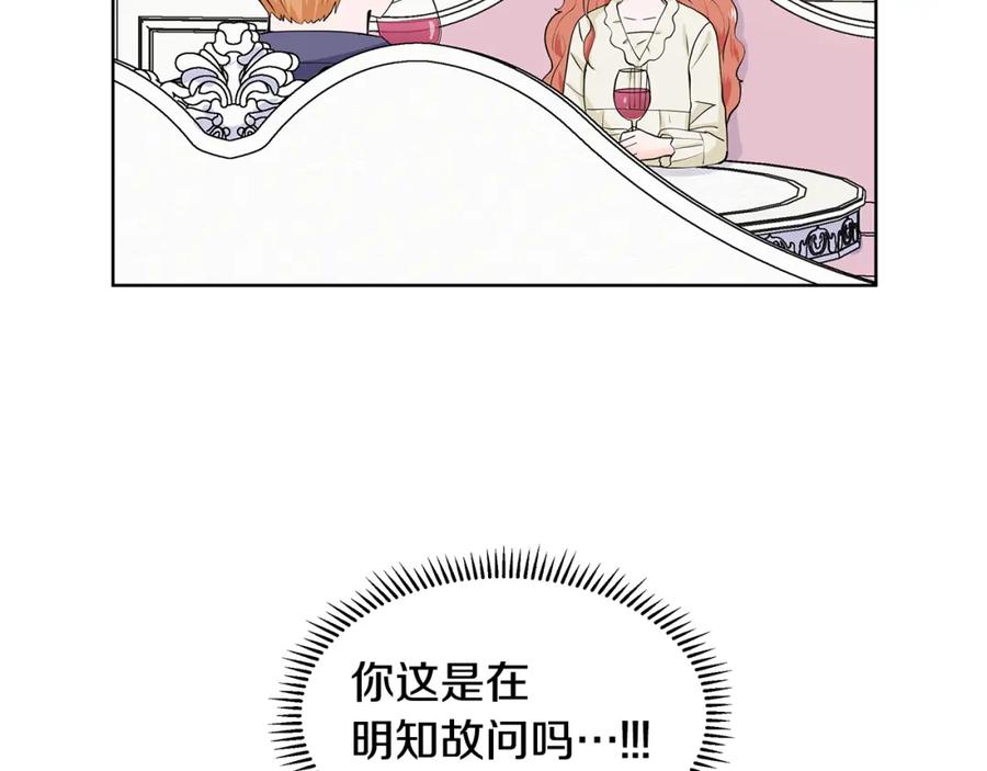 穿进女儿写的欧风小说里？ 第22话 谈心 第16页