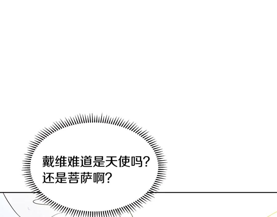 穿进女儿写的欧风小说里？ 第22话 谈心 第136页