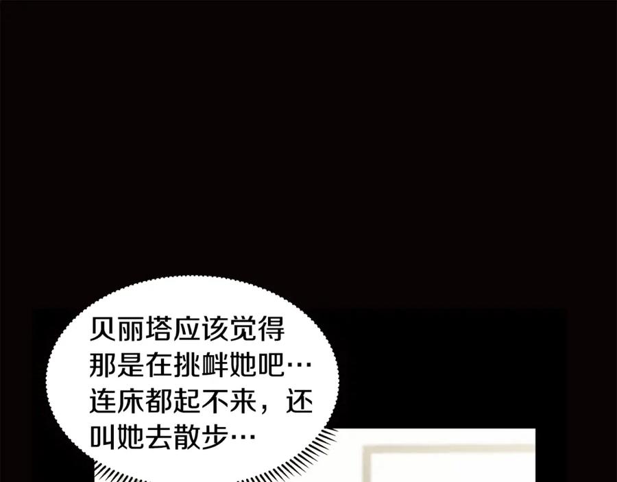 穿进女儿写的欧风小说里？ 第22话 谈心 第164页