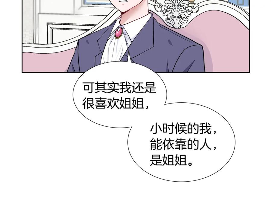 穿进女儿写的欧风小说里？ 第22话 谈心 第140页