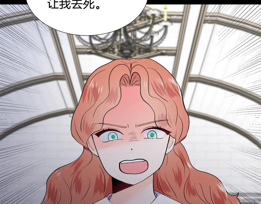穿进女儿写的欧风小说里？ 第22话 谈心 第123页