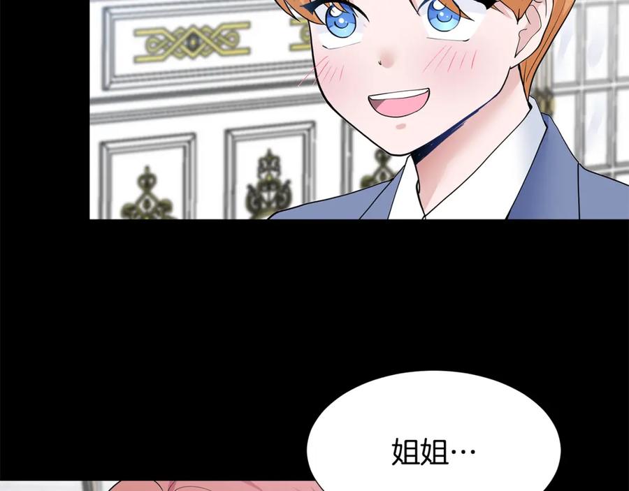 穿进女儿写的欧风小说里？ 第22话 谈心 第116页