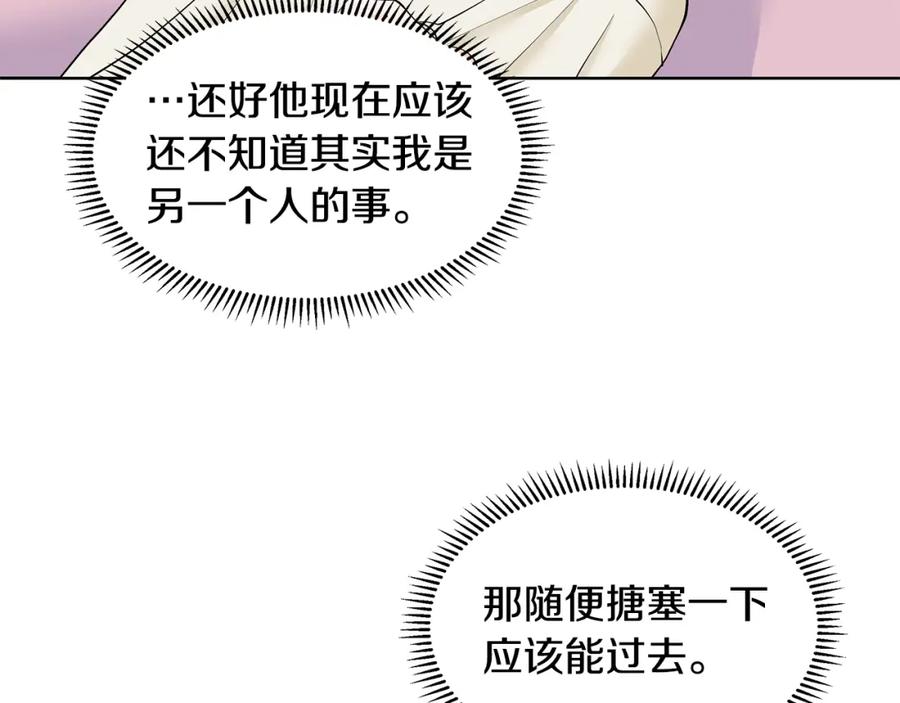 穿进女儿写的欧风小说里？ 第22话 谈心 第23页