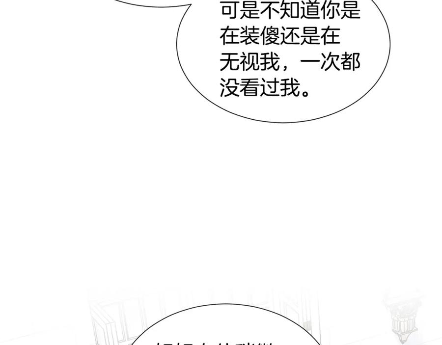 穿进女儿写的欧风小说里？ 第22话 谈心 第112页