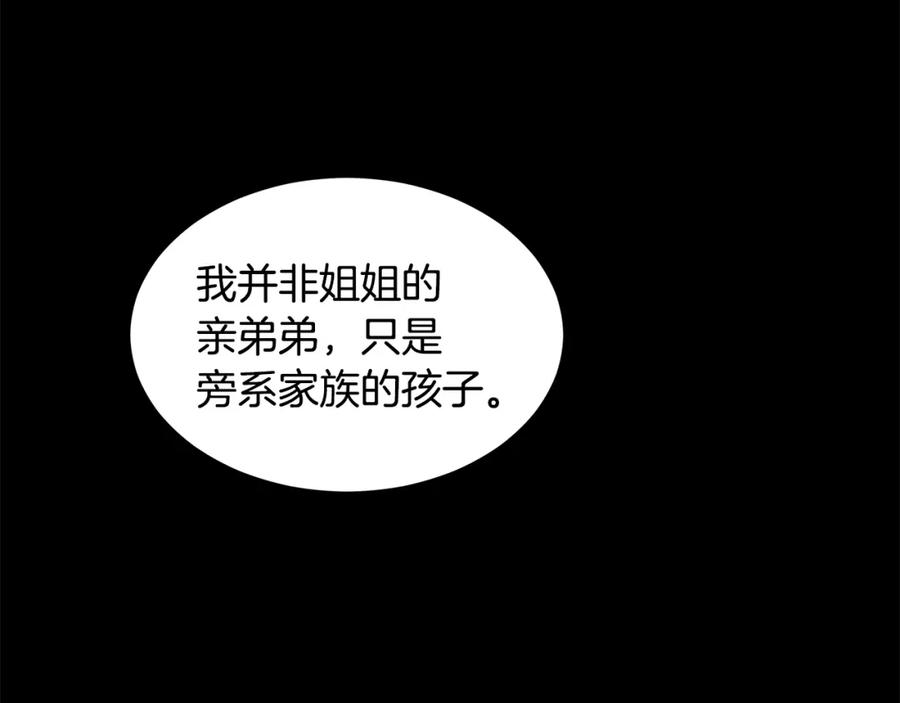 穿进女儿写的欧风小说里？ 第22话 谈心 第76页