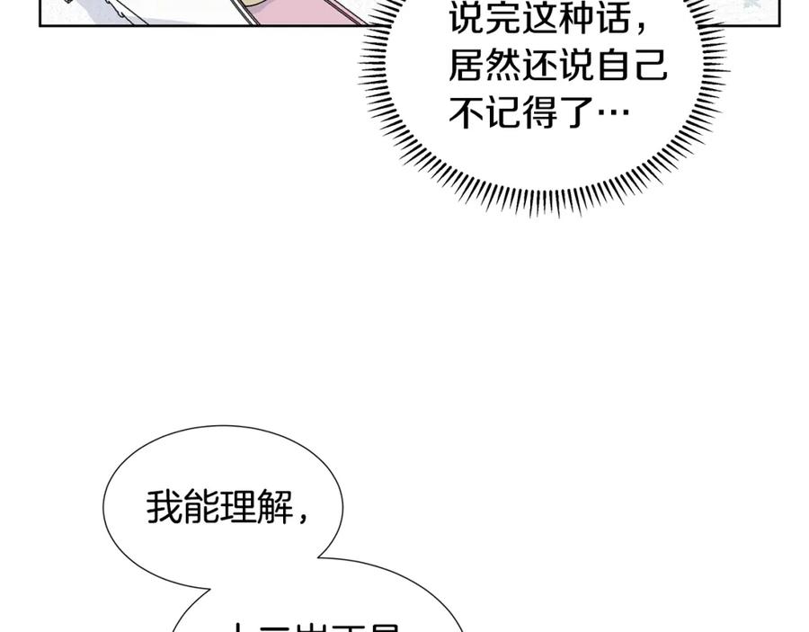 穿进女儿写的欧风小说里？ 第22话 谈心 第130页