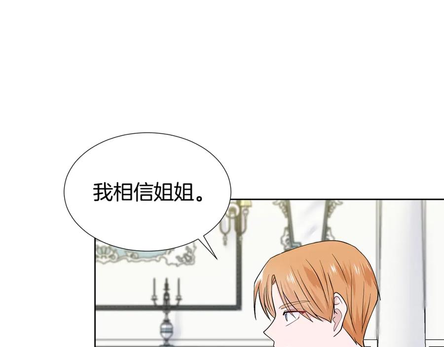 穿进女儿写的欧风小说里？ 第22话 谈心 第60页
