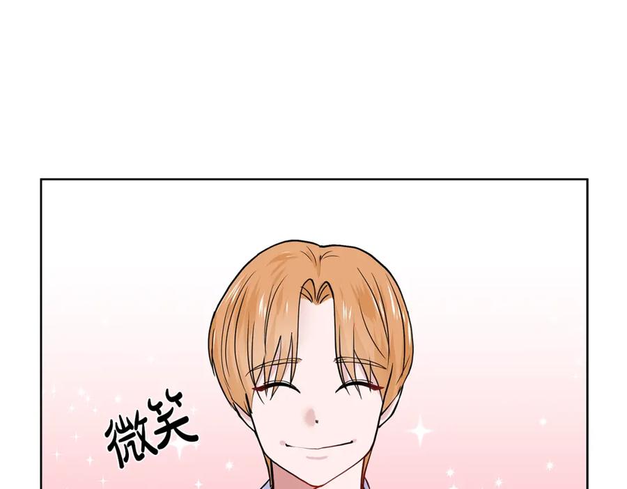 穿进女儿写的欧风小说里？ 第23话 见到皇太子 第124页