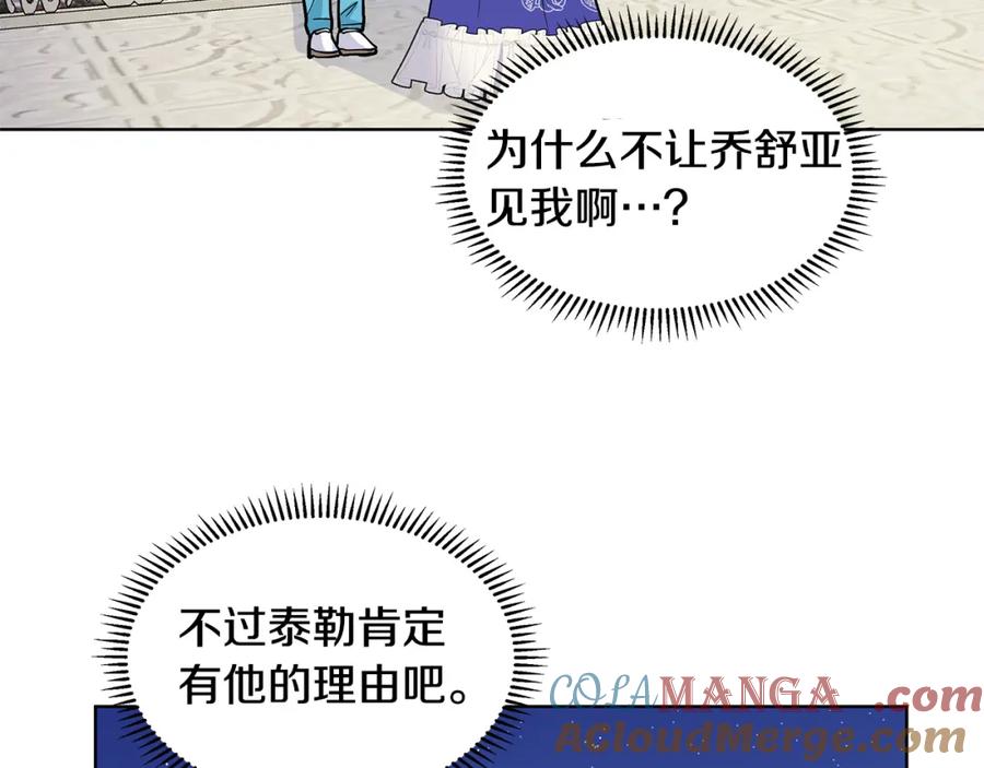 穿进女儿写的欧风小说里？ 第23话 见到皇太子 第153页