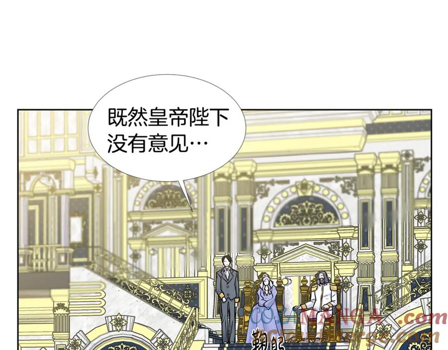 穿进女儿写的欧风小说里？ 第23话 见到皇太子 第89页