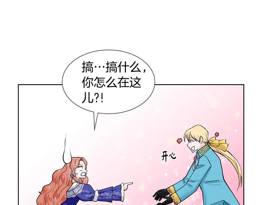 穿进女儿写的欧风小说里？ 第23话 见到皇太子 第119页