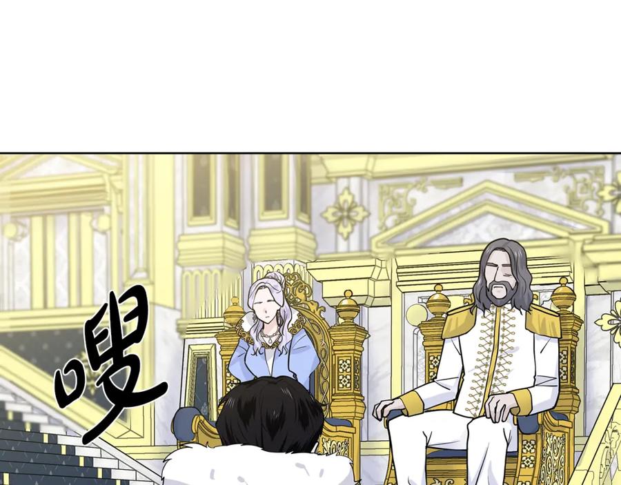 穿进女儿写的欧风小说里？ 第23话 见到皇太子 第46页