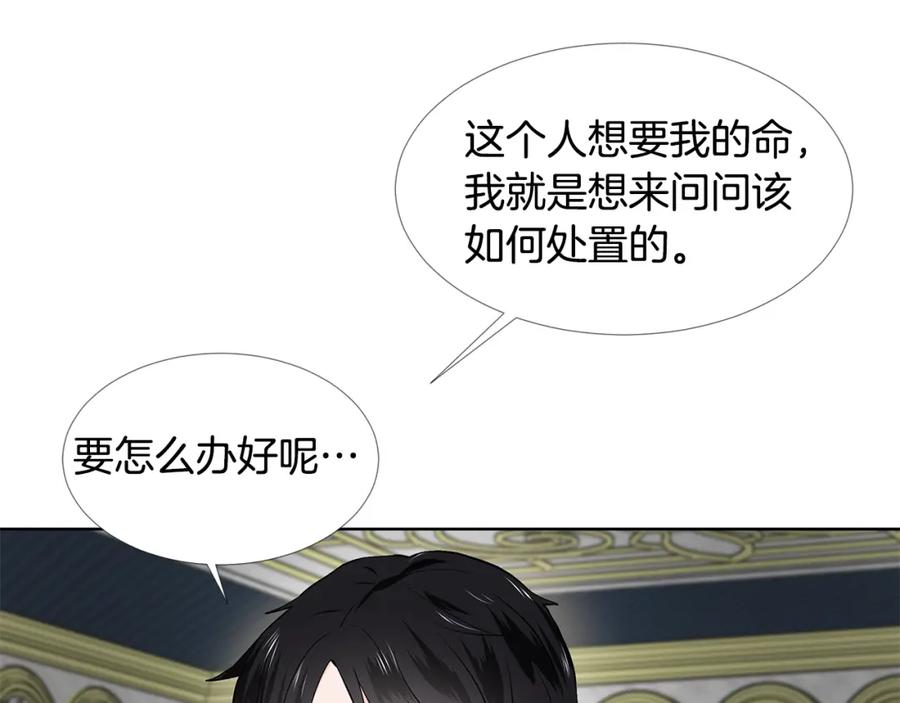穿进女儿写的欧风小说里？ 第23话 见到皇太子 第64页