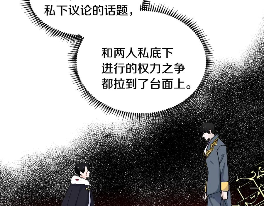 穿进女儿写的欧风小说里？ 第23话 见到皇太子 第82页