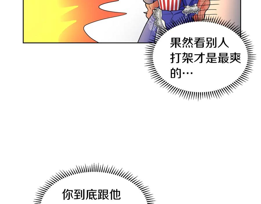 穿进女儿写的欧风小说里？ 第23话 见到皇太子 第134页