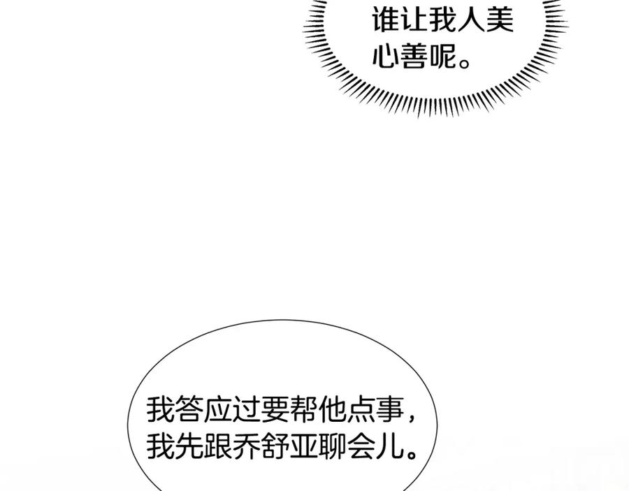 穿进女儿写的欧风小说里？ 第23话 见到皇太子 第138页