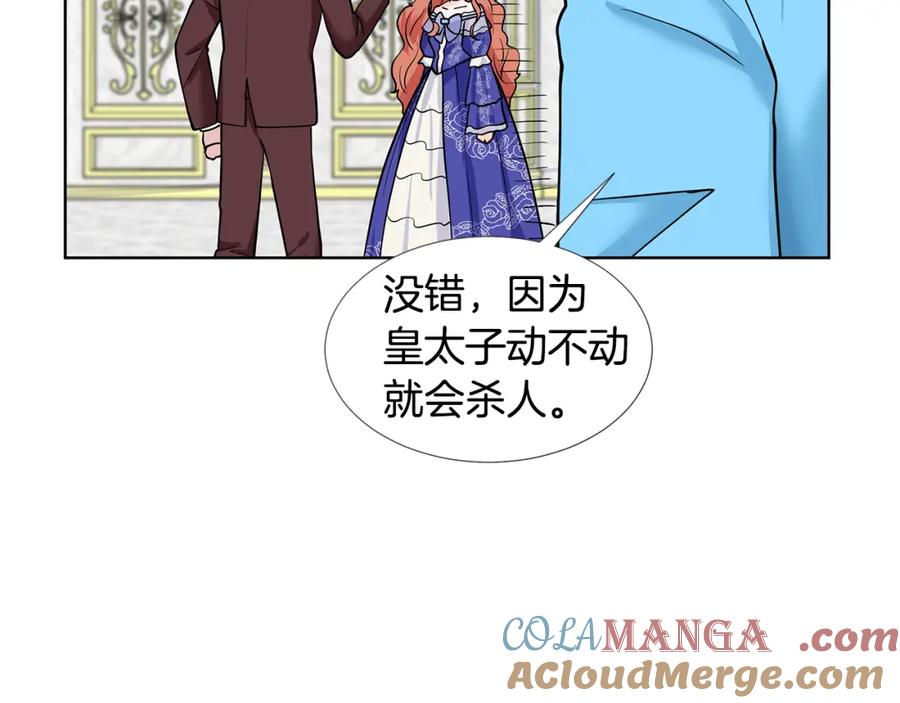 穿进女儿写的欧风小说里？ 第23话 见到皇太子 第113页