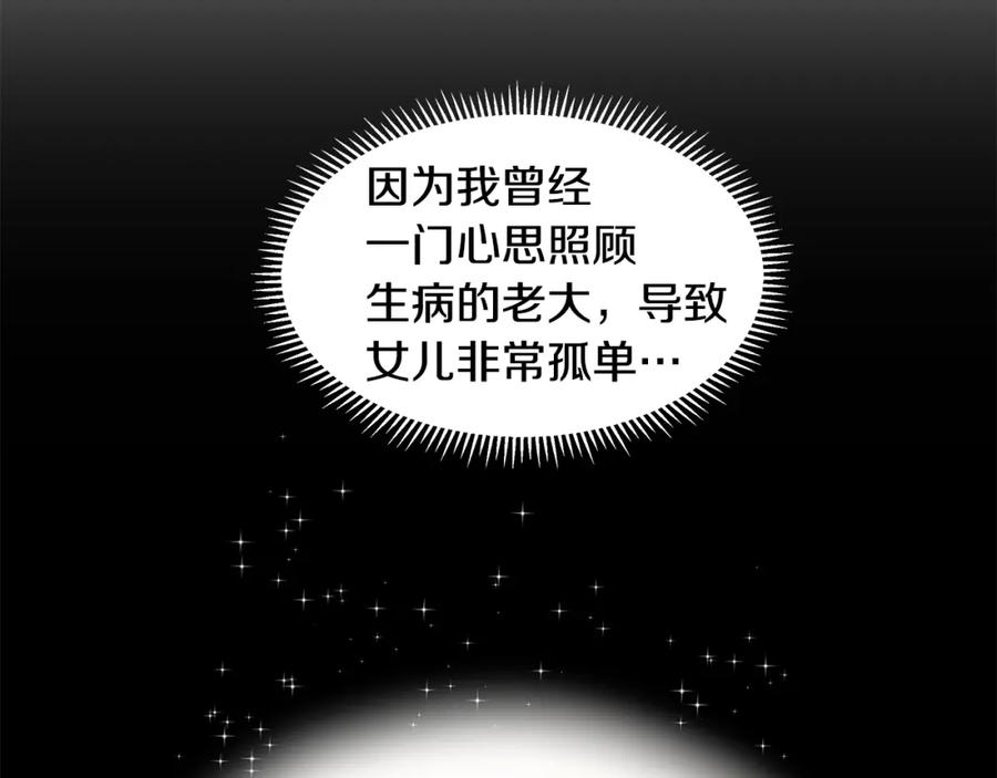 穿进女儿写的欧风小说里？ 第23话 见到皇太子 第12页