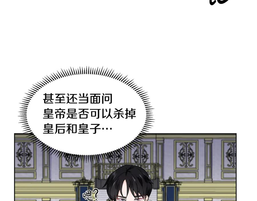 穿进女儿写的欧风小说里？ 第23话 见到皇太子 第87页
