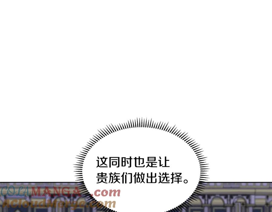 穿进女儿写的欧风小说里？ 第23话 见到皇太子 第85页