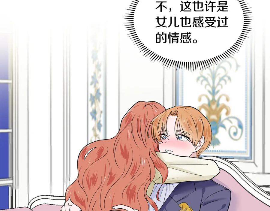 穿进女儿写的欧风小说里？ 第23话 见到皇太子 第10页