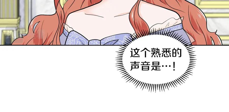 穿进女儿写的欧风小说里？ 第23话 见到皇太子 第115页