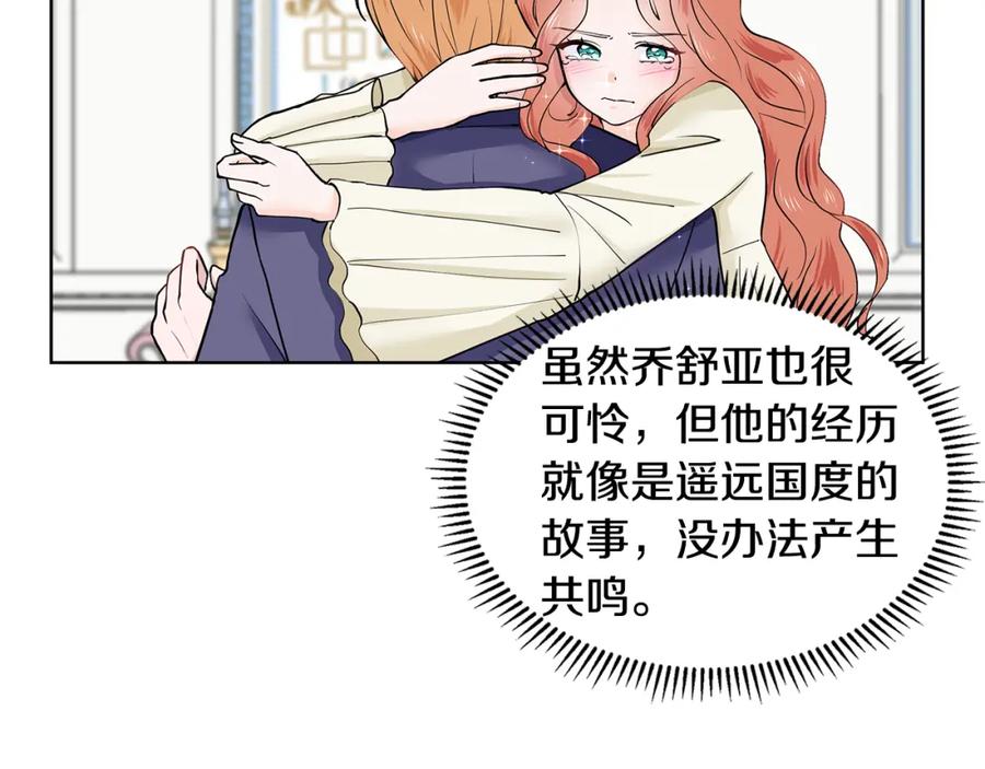 穿进女儿写的欧风小说里？ 第23话 见到皇太子 第8页