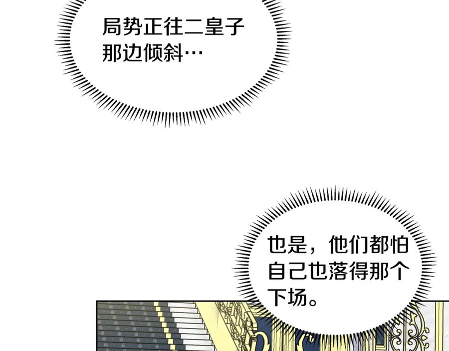 穿进女儿写的欧风小说里？ 第23话 见到皇太子 第100页