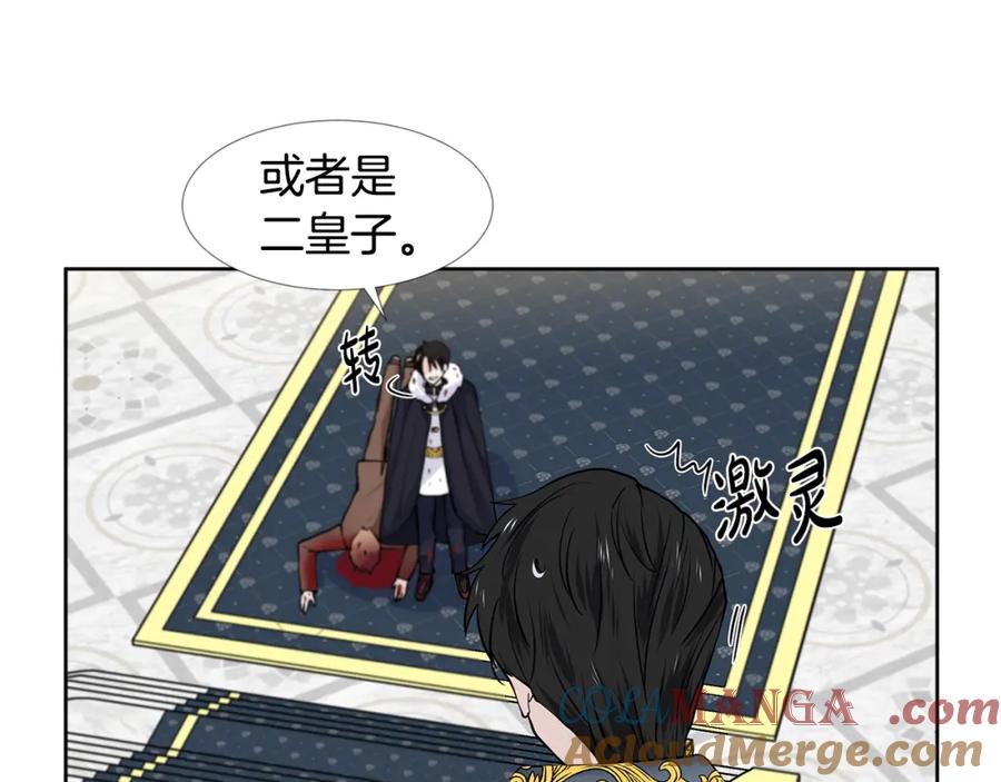 穿进女儿写的欧风小说里？ 第23话 见到皇太子 第69页