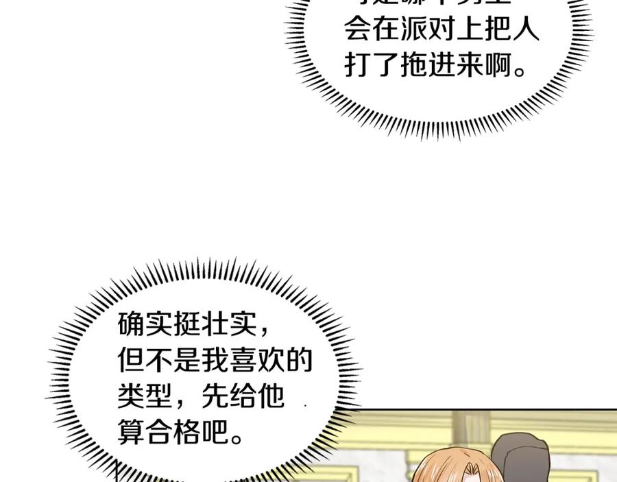 穿进女儿写的欧风小说里？ 第23话 见到皇太子 第62页
