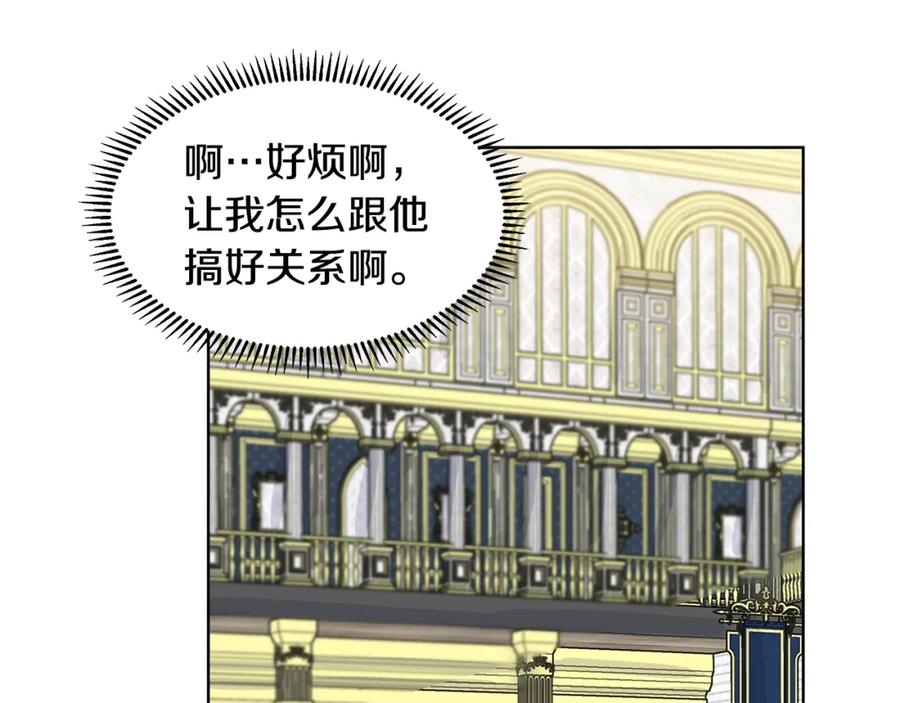 穿进女儿写的欧风小说里？ 第23话 见到皇太子 第107页