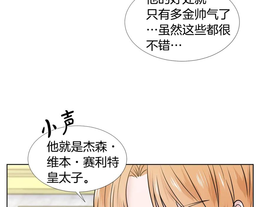 穿进女儿写的欧风小说里？ 第23话 见到皇太子 第110页