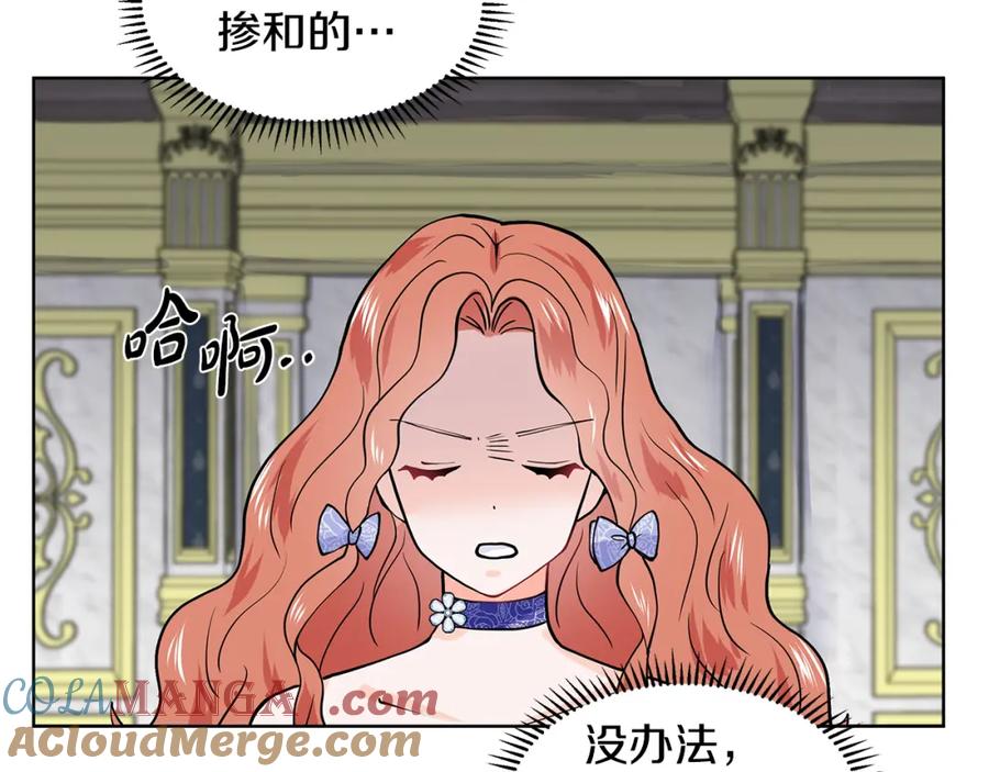穿进女儿写的欧风小说里？ 第23话 见到皇太子 第137页