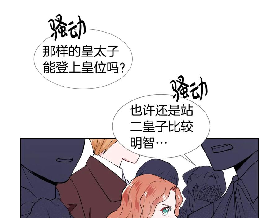 穿进女儿写的欧风小说里？ 第23话 见到皇太子 第98页