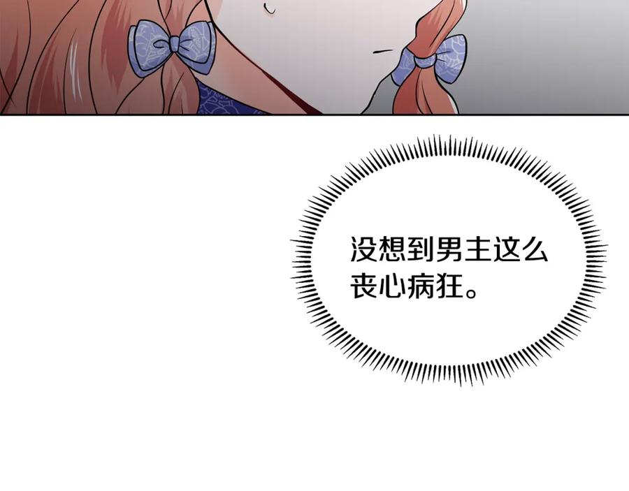 穿进女儿写的欧风小说里？ 第23话 见到皇太子 第103页