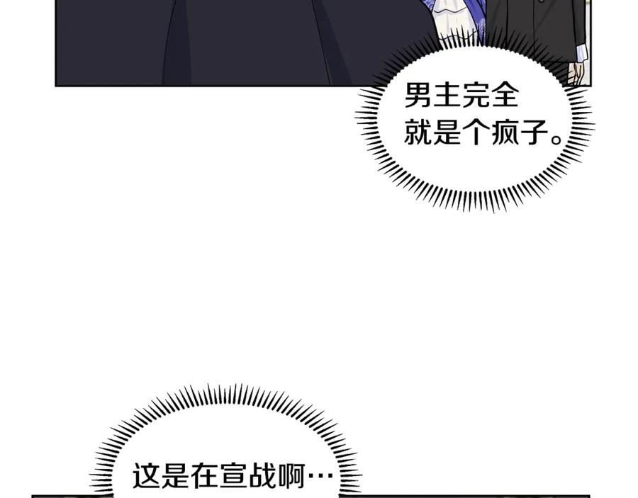 穿进女儿写的欧风小说里？ 第23话 见到皇太子 第79页