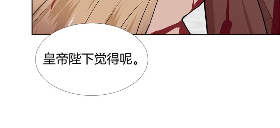 穿进女儿写的欧风小说里？ 第23话 见到皇太子 第74页