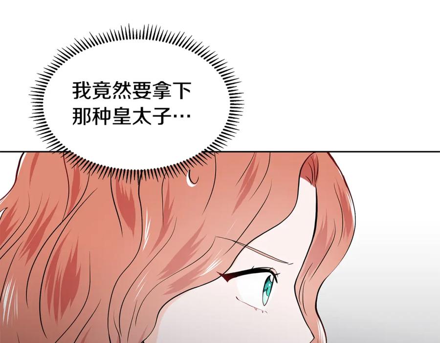 穿进女儿写的欧风小说里？ 第23话 见到皇太子 第102页