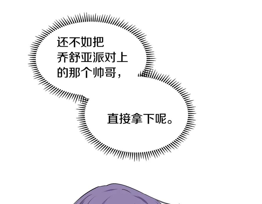 穿进女儿写的欧风小说里？ 第23话 见到皇太子 第104页