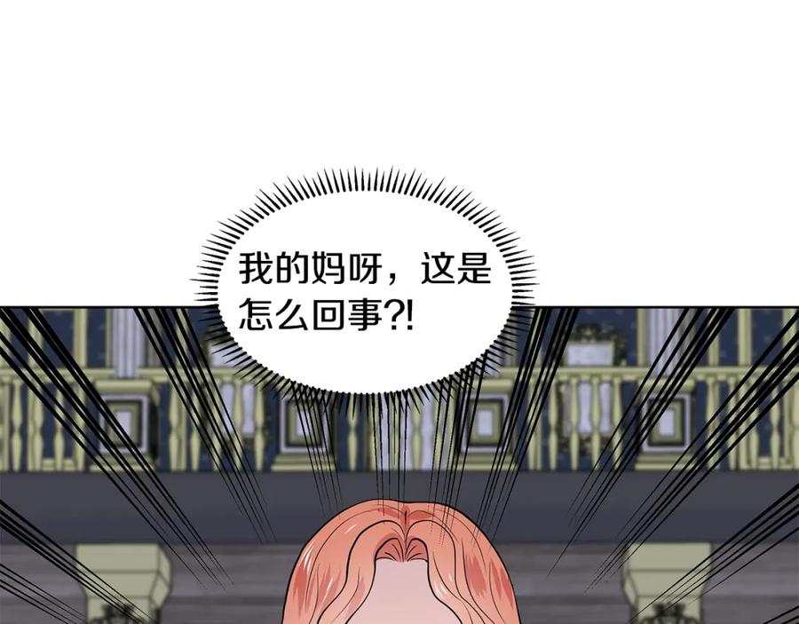 穿进女儿写的欧风小说里？ 第23话 见到皇太子 第55页