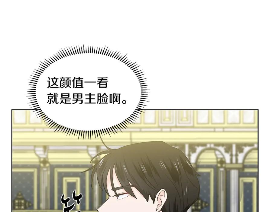 穿进女儿写的欧风小说里？ 第23话 见到皇太子 第60页