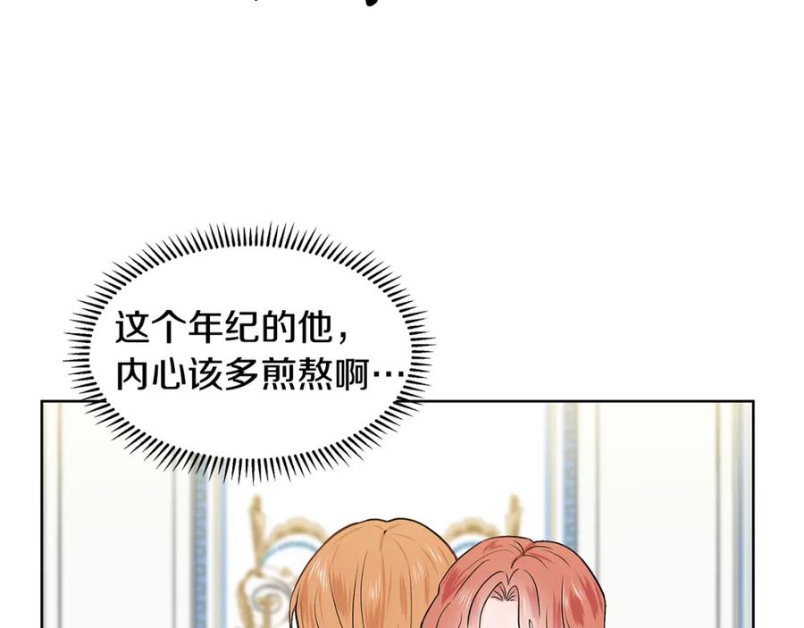 穿进女儿写的欧风小说里？ 第23话 见到皇太子 第7页