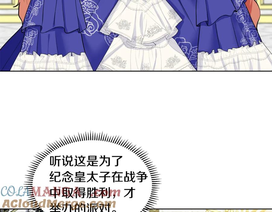 穿进女儿写的欧风小说里？ 第23话 见到皇太子 第57页