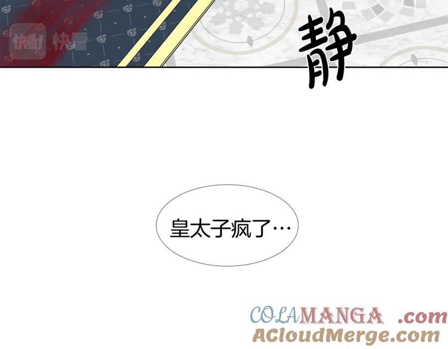 穿进女儿写的欧风小说里？ 第23话 见到皇太子 第97页
