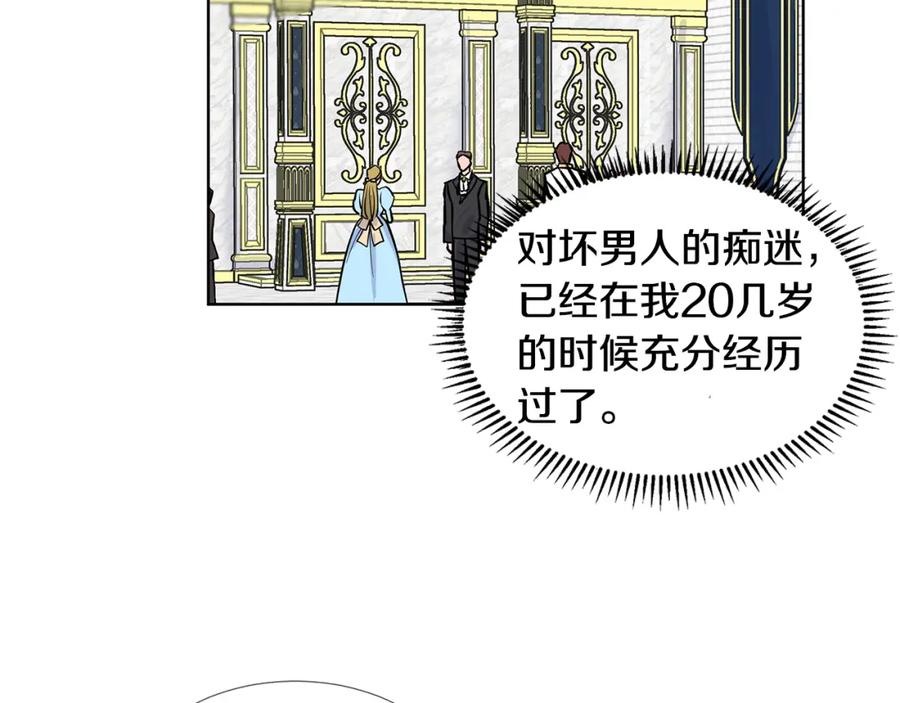 穿进女儿写的欧风小说里？ 第23话 见到皇太子 第108页