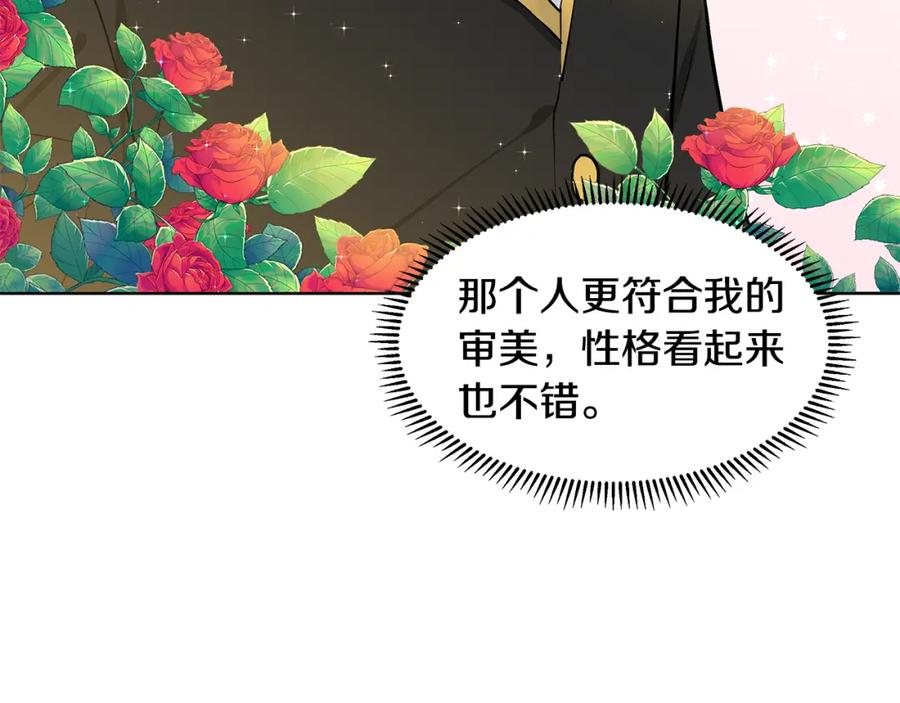 穿进女儿写的欧风小说里？ 第23话 见到皇太子 第106页
