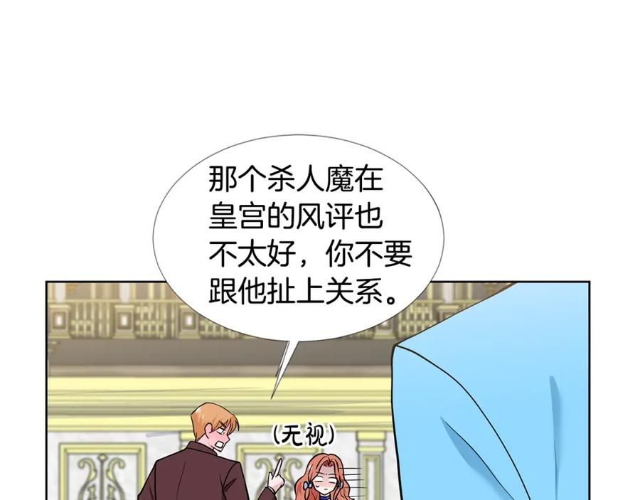 穿进女儿写的欧风小说里？ 第23话 见到皇太子 第112页
