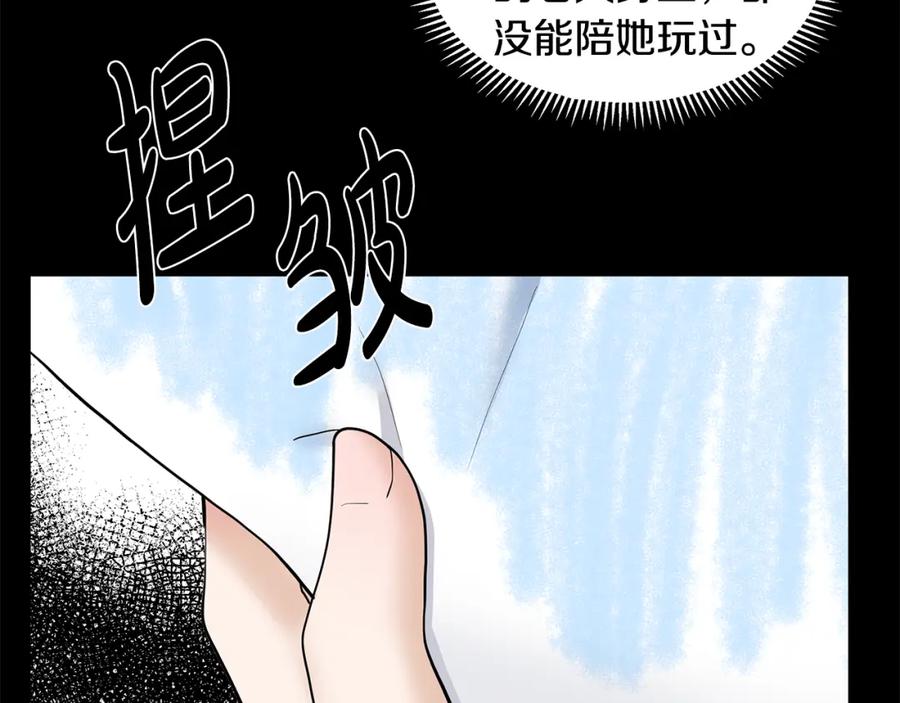 穿进女儿写的欧风小说里？ 第23话 见到皇太子 第16页