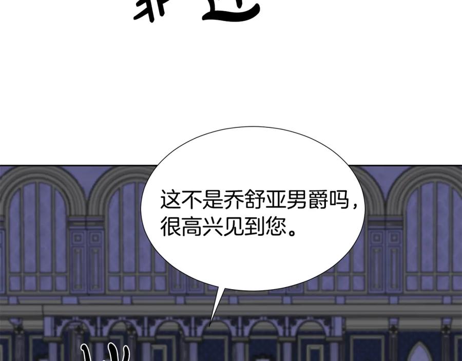 穿进女儿写的欧风小说里？ 第23话 见到皇太子 第122页