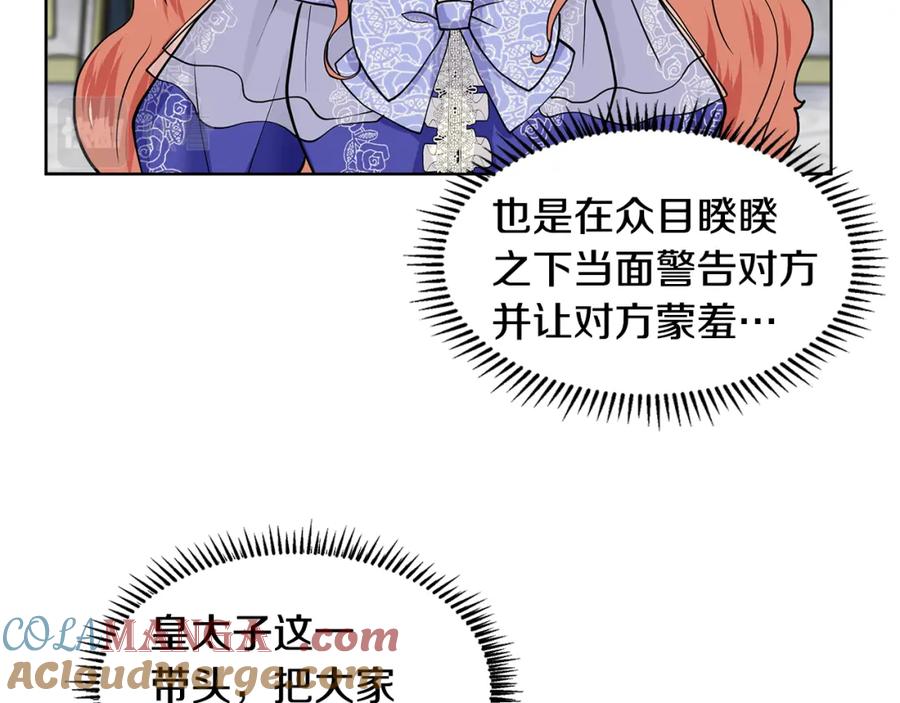穿进女儿写的欧风小说里？ 第23话 见到皇太子 第81页